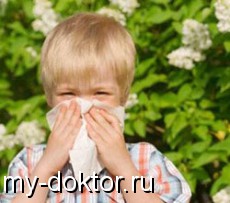 Как защитить ребенка от аллергии - MY-DOKTOR.RU