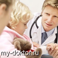 Отвечает педиатр (вопрос-ответ) - MY-DOKTOR.RU