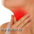 Эффективные методы лечения заболеваний горла - MY-DOKTOR.RU