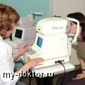 Глазные болезни - MY-DOKTOR.RU