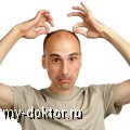 Гнездная алопеция - облысение - MY-DOKTOR.RU