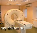 Патеро клиник - центр компьютерной томографии - MY-DOKTOR.RU
