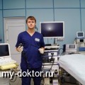 Специфика последовательного восстановления организма после колоноскопии - MY-DOKTOR.RU