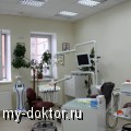 Стоматологический кабинет: современные услуги - MY-DOKTOR.RU