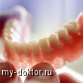 Съемное протезирование - MY-DOKTOR.RU